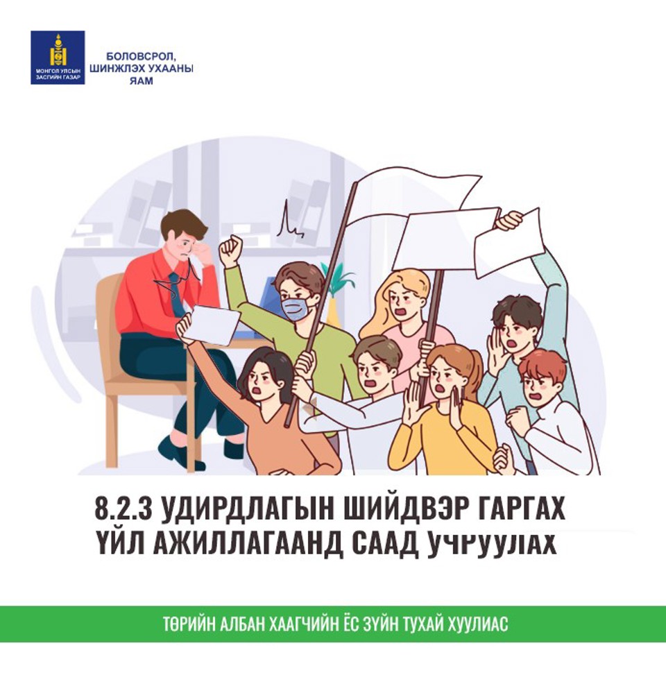 Төрийн албан хаагчийн ёс зүйн хууль
